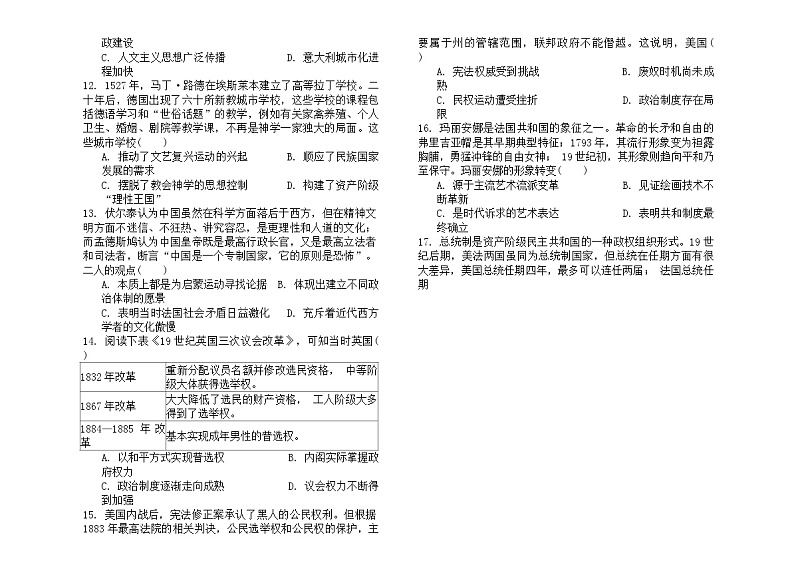 冀州区冀州中学2024高三上学期月三考试历史试题第3页