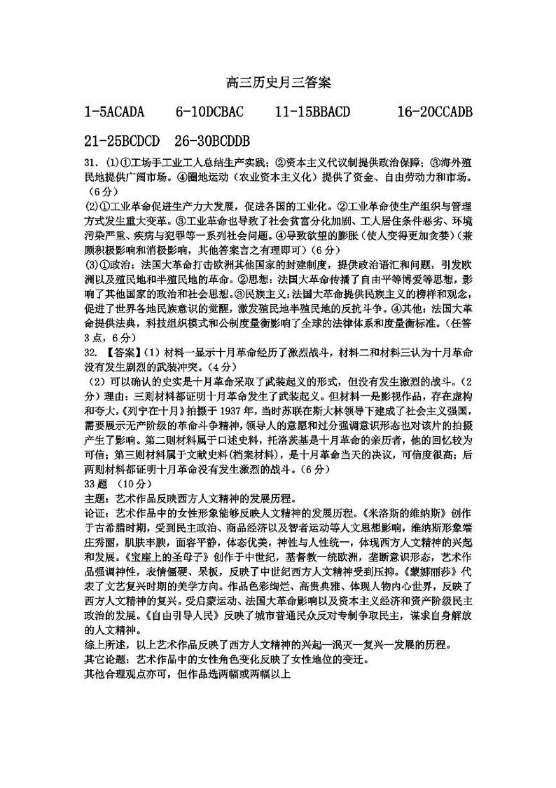 冀州区冀州中学2024高三上学期月三考试历史试题参考答案第1页