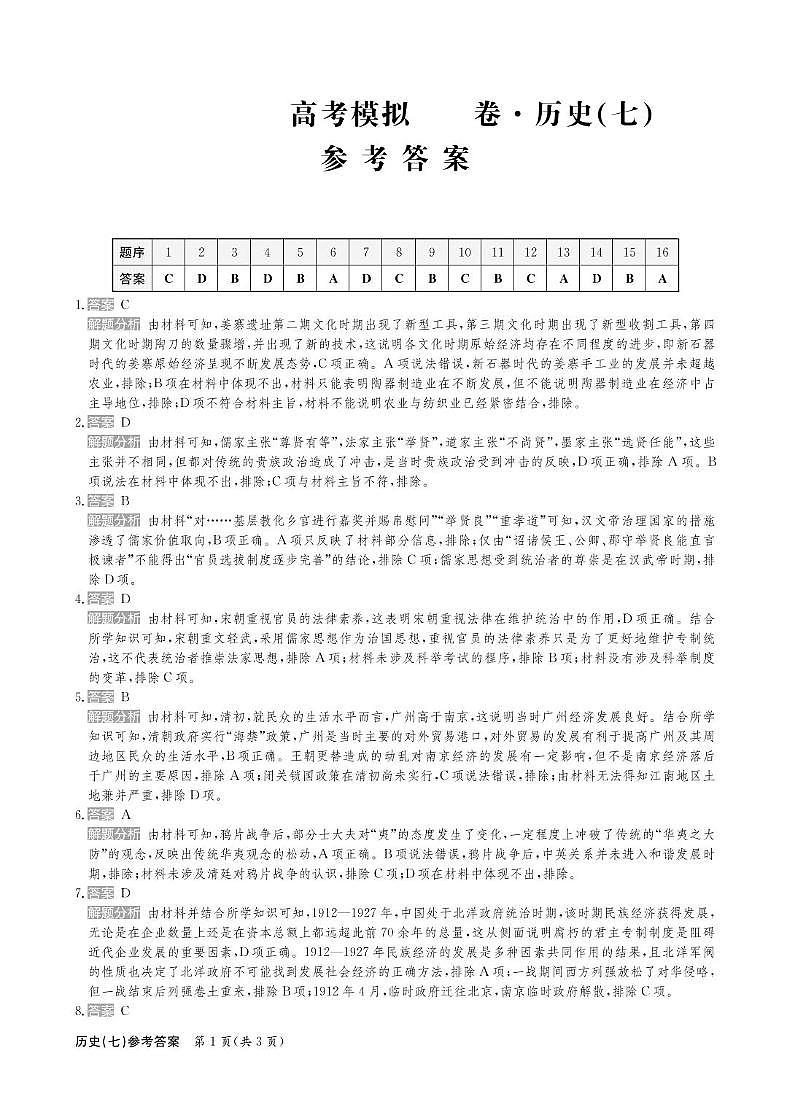 河北省邯郸市部分校2024-2025学年高三上学期12月模拟考历史试卷答案第1页