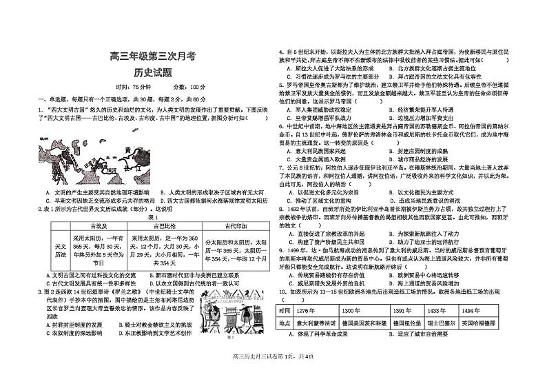 冀州区冀州中学2024高三上学期月三考试历史试题第1页