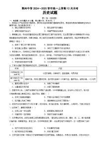 湖北省荆州中学2024-2025学年高一上学期12月月考历史试题