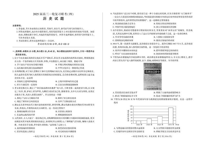 2025届12月份山东省百师联考高考一轮复习历史试题 2025届12月份百师联考高考一轮复习历史试题第1页