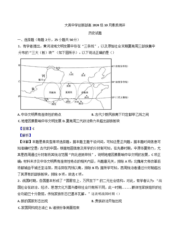 2024—2025学年度四川省大英中学高一第一学期10月月考历史试题第1页