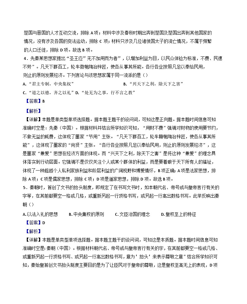 2024—2025学年度四川省大英中学高一第一学期10月月考历史试题第3页