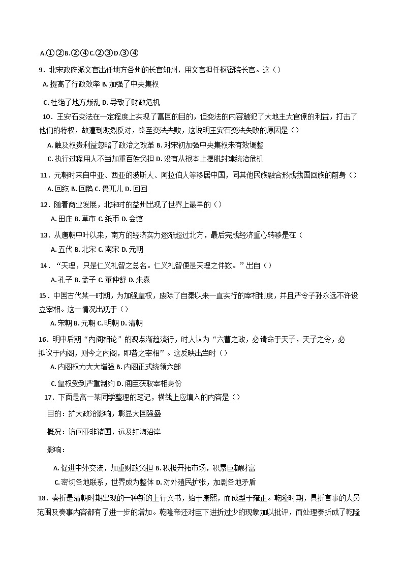 2024—2025学年度天津市第二中学高一第一学期第一次月考历史试题第2页