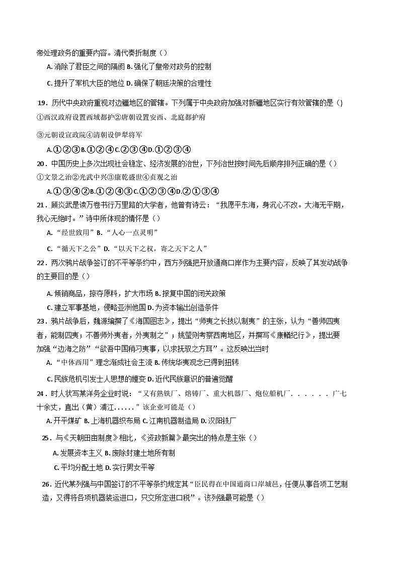 2024—2025学年度天津市第二中学高一第一学期第一次月考历史试题第3页