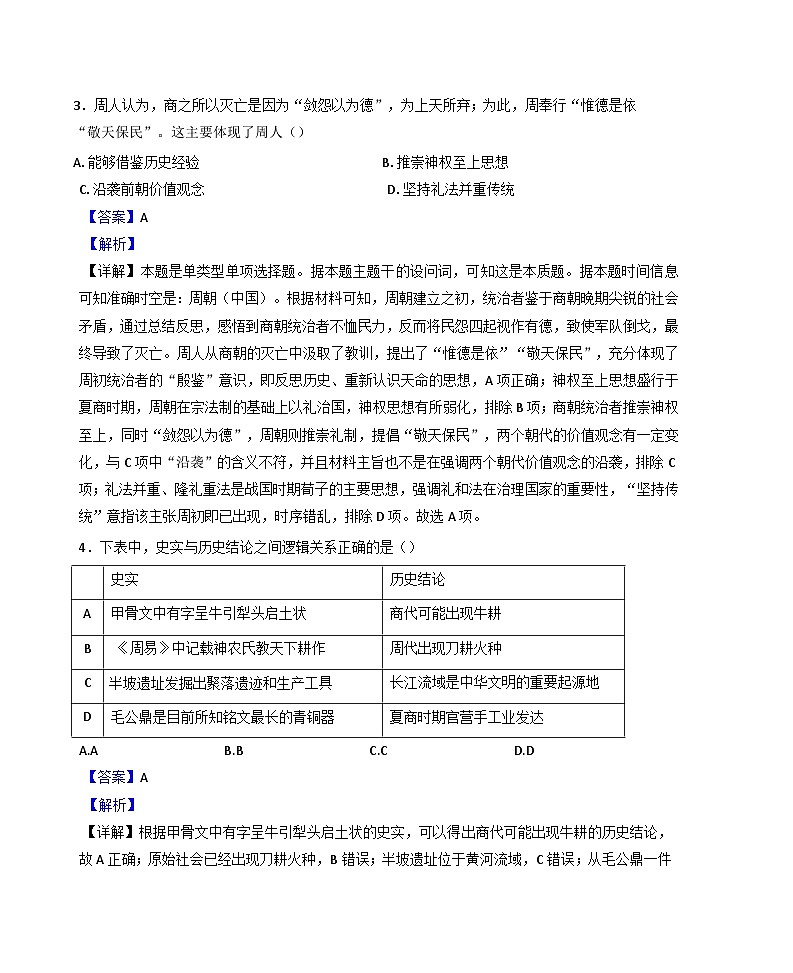 2024—2025学年度天津市耀华中学滨城学校高一第一学期12月月考历史试题第2页