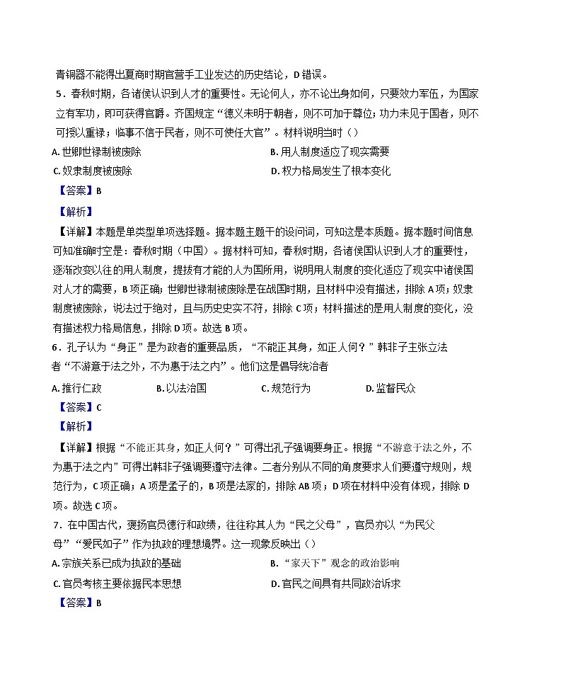2024—2025学年度天津市耀华中学滨城学校高一第一学期12月月考历史试题第3页