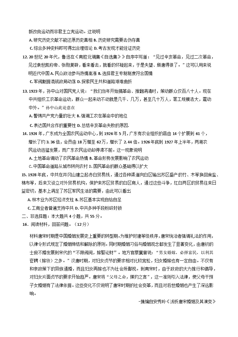 2024—2025学年度山东省郓城第一中学高一第一学期12月月考历史试题第3页