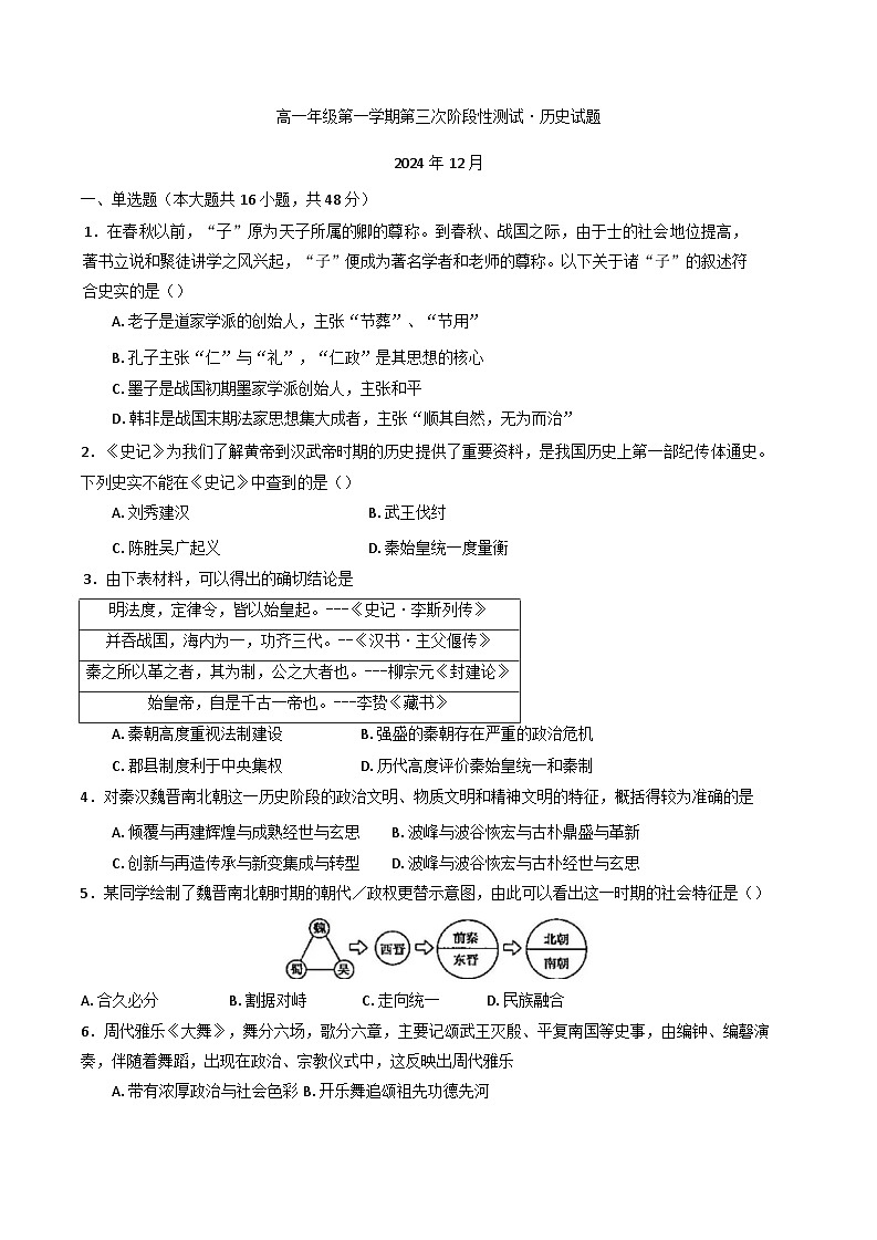 2024—2025学年度广东省兴宁市齐昌中学高一上学期第三次阶段考历史试题第1页