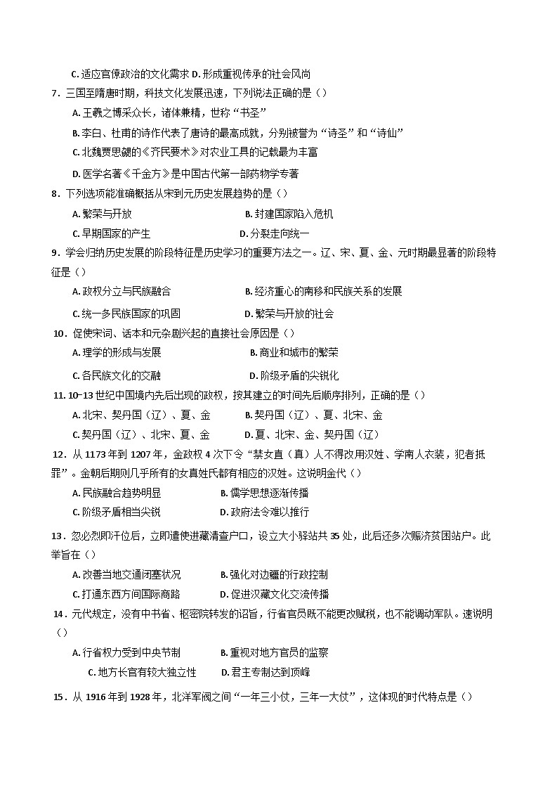 2024—2025学年度广东省兴宁市齐昌中学高一上学期第三次阶段考历史试题第2页