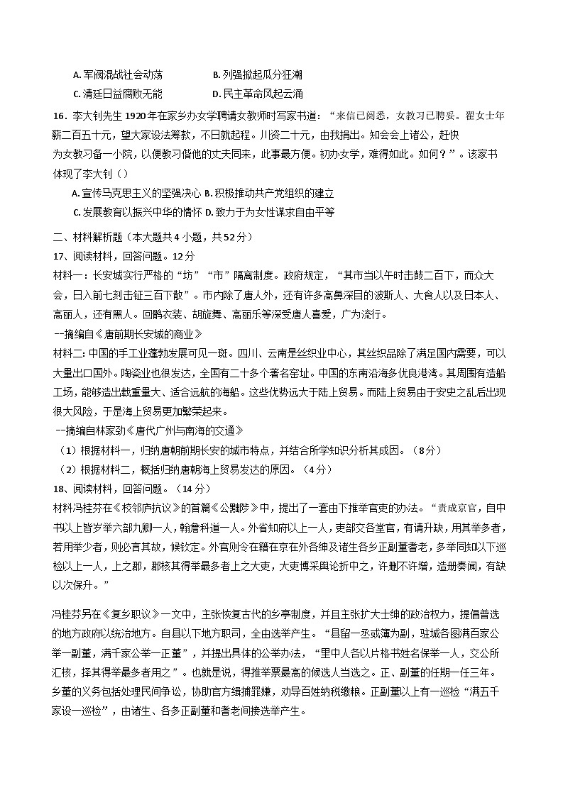 2024—2025学年度广东省兴宁市齐昌中学高一上学期第三次阶段考历史试题第3页