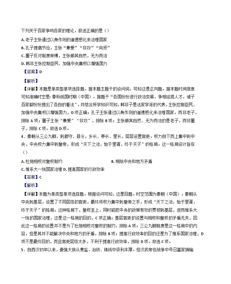 2024—2025学年度广东省普宁市华侨中学高一第一学期第三次月考历史试题第2页