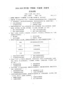 2024—2025学年度江苏省泰州中学、泰兴中学高一第一学期12月第一次联考历史试题