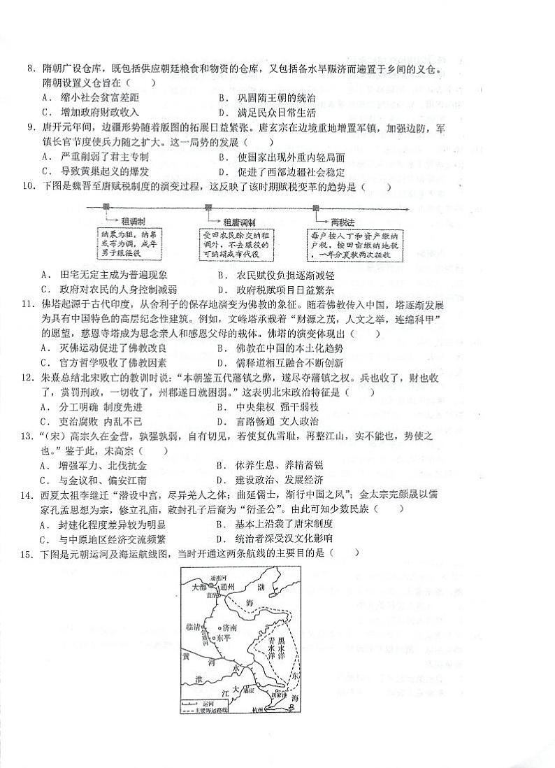 2024—2025学年度江苏省泰州中学、泰兴中学高一第一学期12月第一次联考历史试题第2页