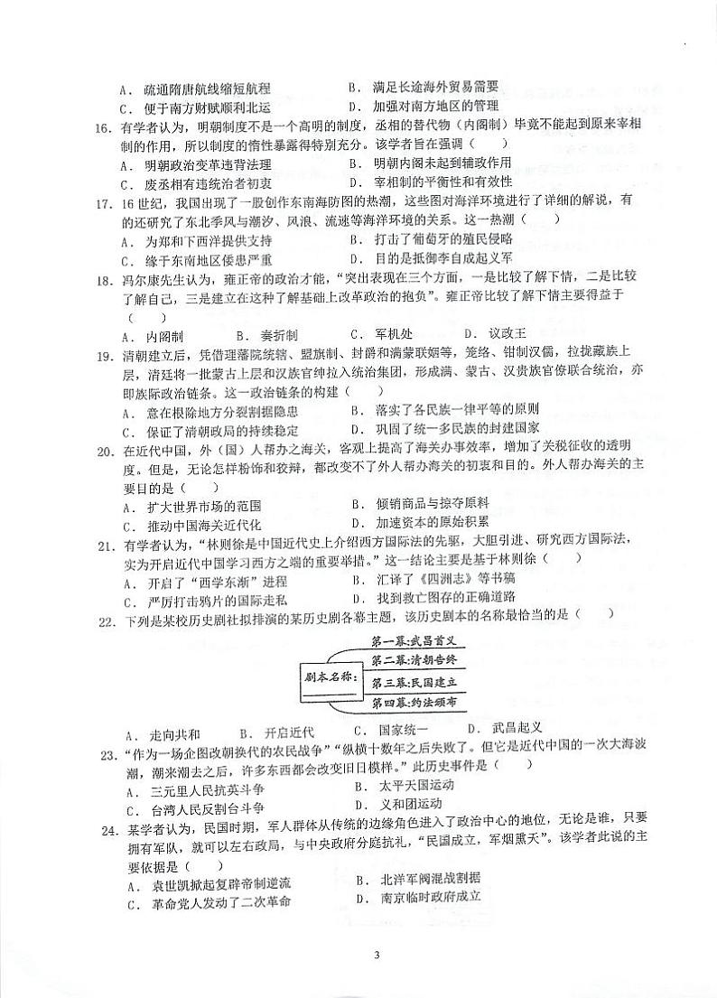2024—2025学年度江苏省泰州中学、泰兴中学高一第一学期12月第一次联考历史试题第3页