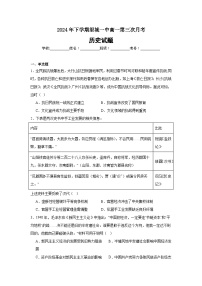 2024—2025学年度湖南省长沙市望城区第一中学高一第一学期12月月考历史试题