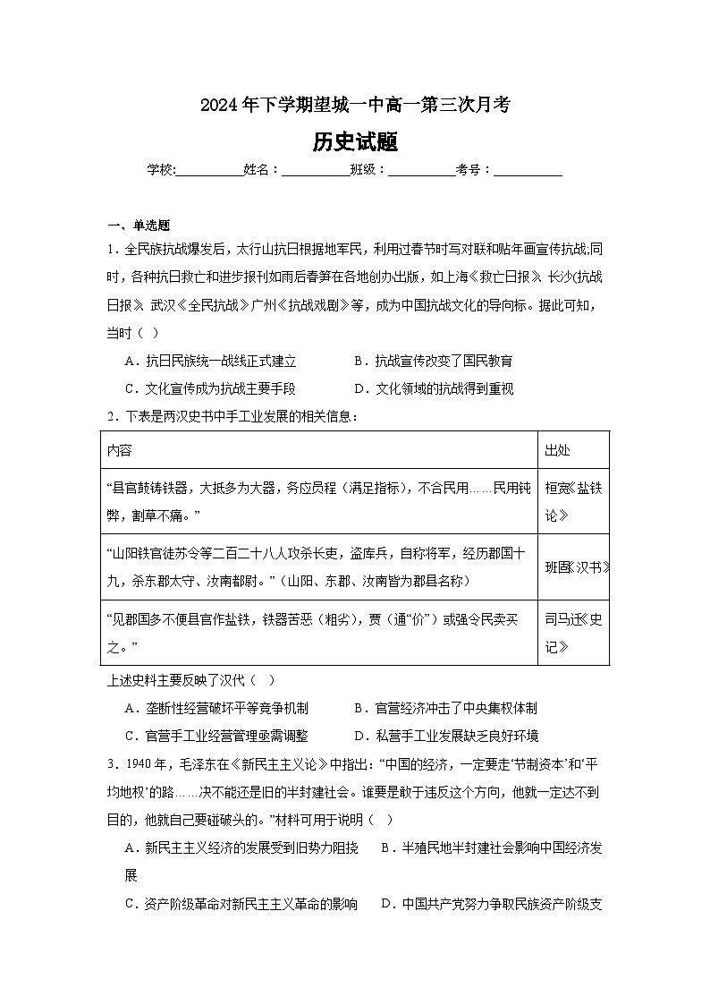 2024—2025学年度湖南省长沙市望城区第一中学高一第一学期12月月考历史试题第1页