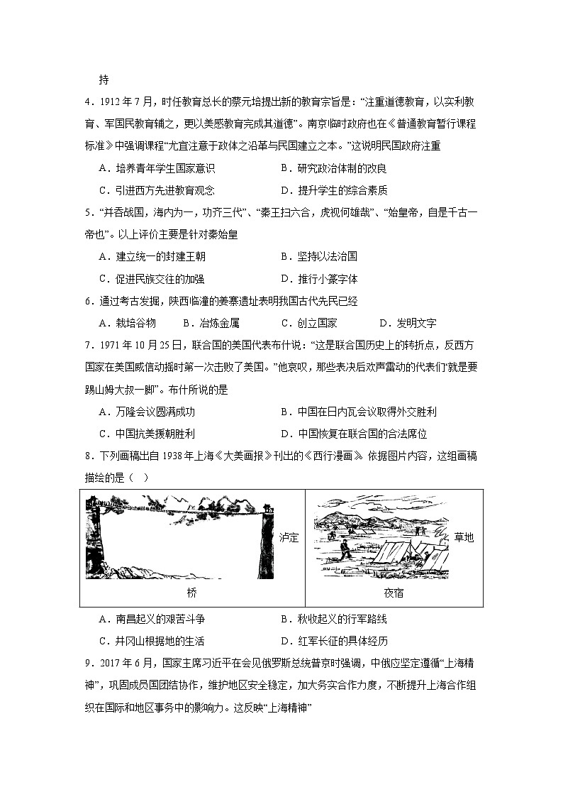 2024—2025学年度湖南省长沙市望城区第一中学高一第一学期12月月考历史试题第2页