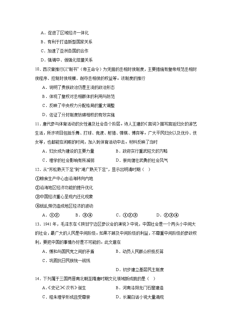 2024—2025学年度湖南省长沙市望城区第一中学高一第一学期12月月考历史试题第3页