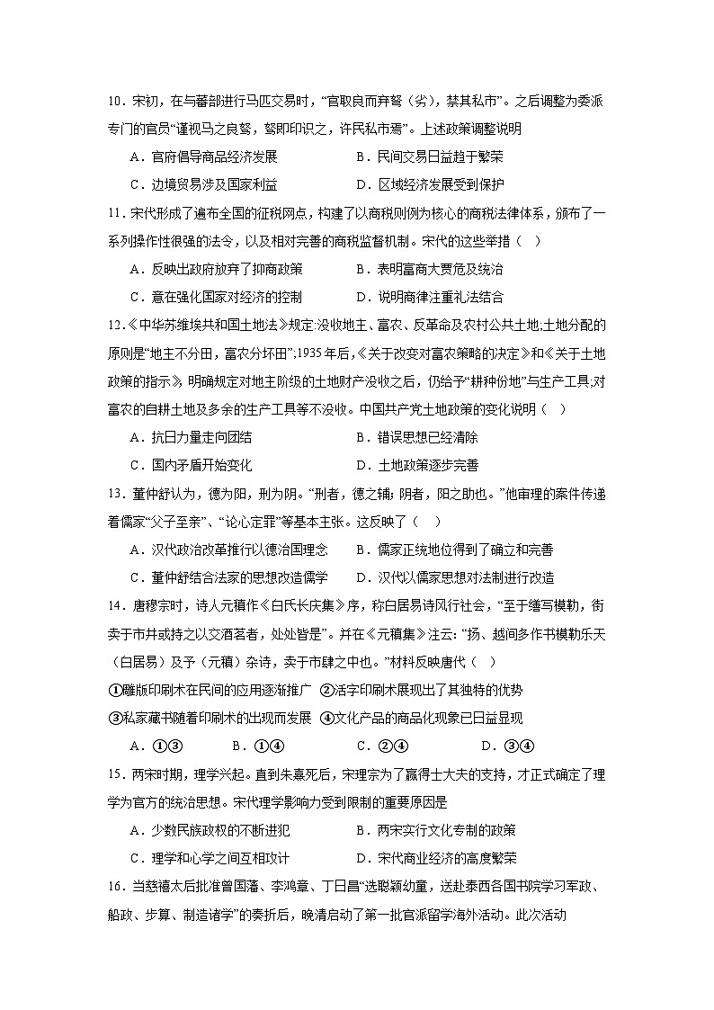 2024—2025学年度湖南省长沙市第二十一中学高一第一学期12月月考历史试题第3页