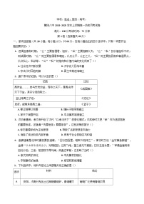 2024—2025学年度福建省莆田第八中学高一第一学期12月月考历史试卷