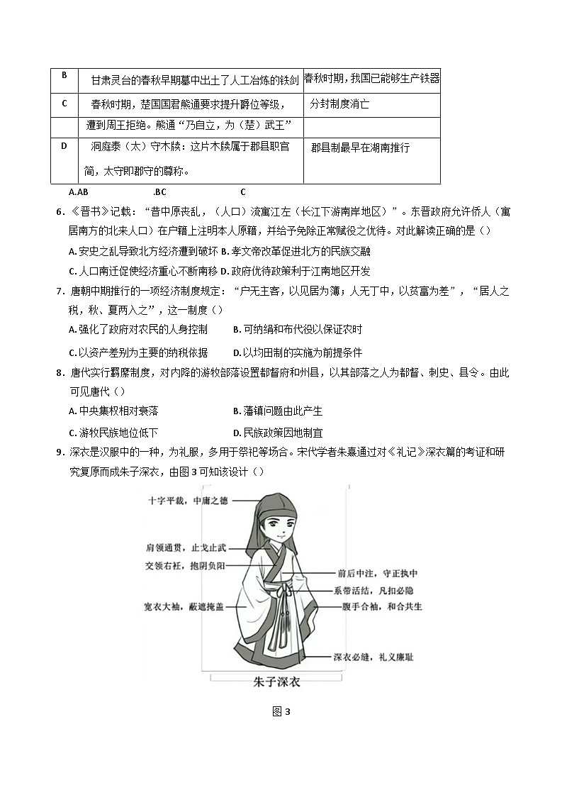 2024—2025学年度福建省莆田第八中学高一第一学期12月月考历史试卷第2页