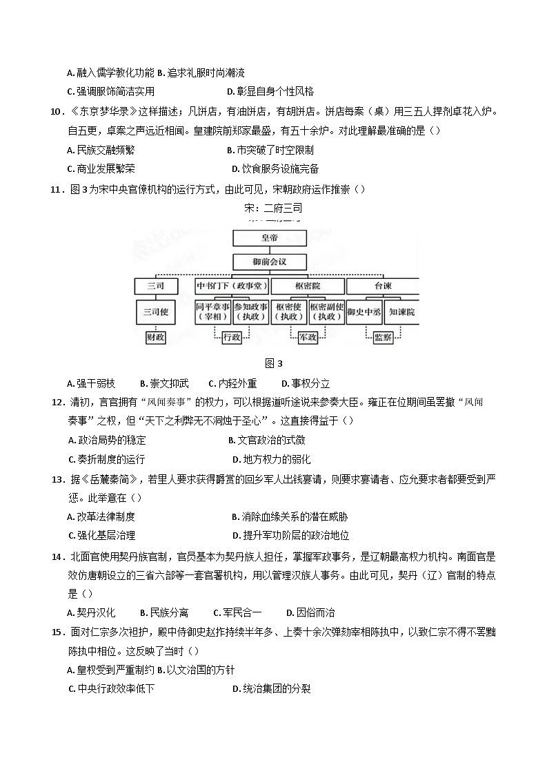 2024—2025学年度福建省莆田第八中学高一第一学期12月月考历史试卷第3页