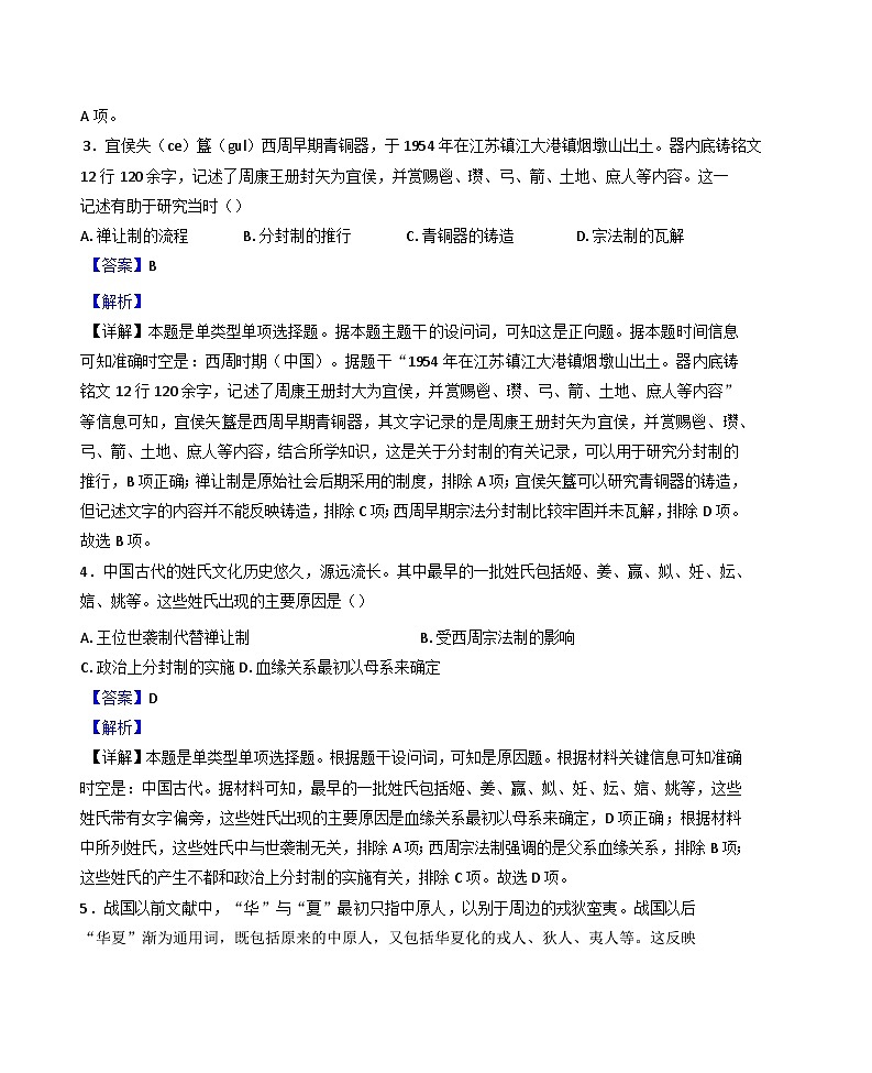 2024—2025学年度贵州省贵阳市观山湖区第一高级中学高一第一学期9月检测历史试题第2页