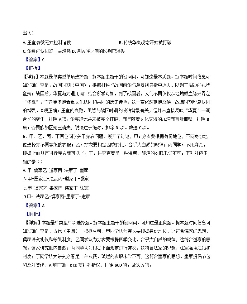 2024—2025学年度贵州省贵阳市观山湖区第一高级中学高一第一学期9月检测历史试题第3页