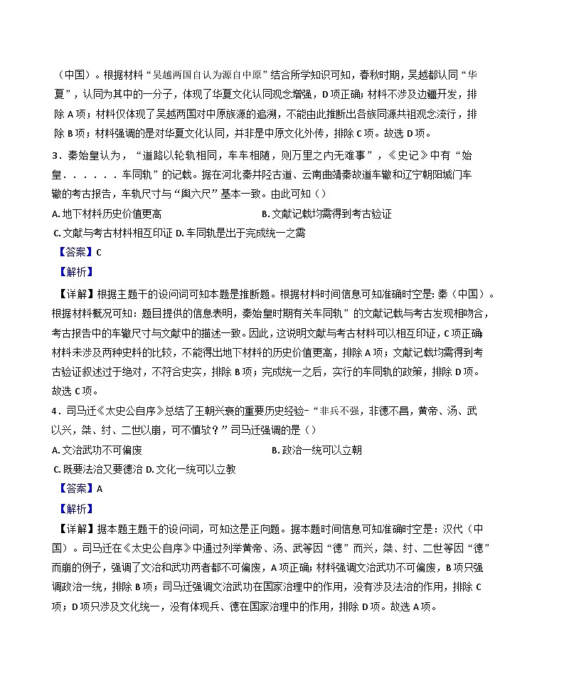 2024—2025学年度陕西省西安市育才中学高一第一学期第二次月考历史试题第2页