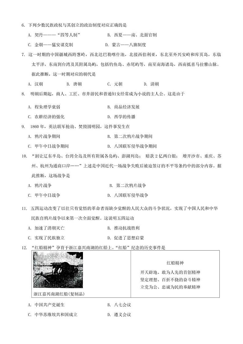 2024—2025学年度黑龙江省哈尔滨市第三中学校高一第一学期12月月考历史试题第2页