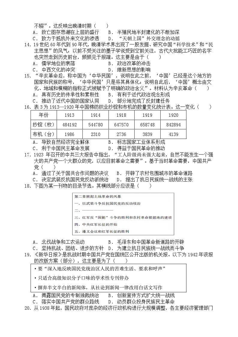 山东省济南第一中学2024-2025学年高一12月月考历史试题第3页