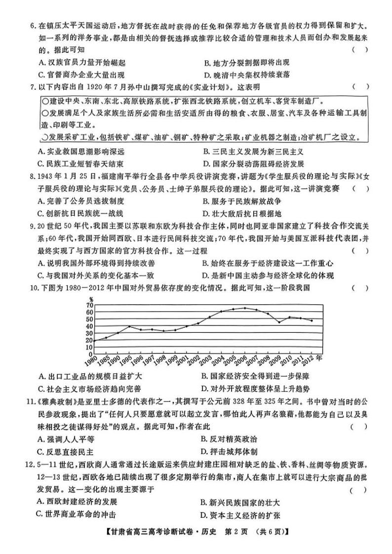 甘肃省2025届高三高考一诊（12.25-12.27）-历史试卷+答案第2页