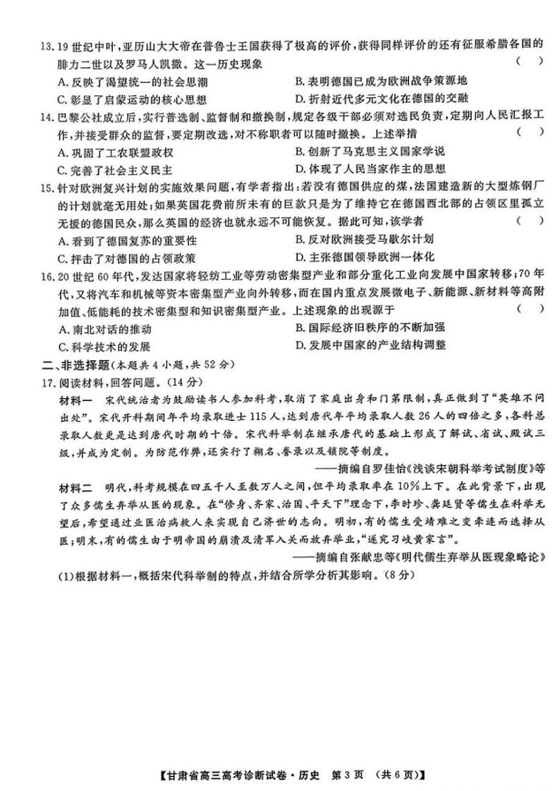 甘肃省2025届高三高考一诊（12.25-12.27）-历史试卷+答案第3页