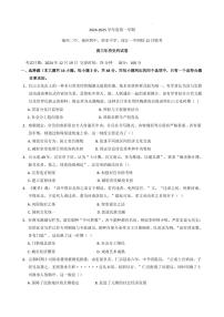 福建省福州二中福州四中屏东中学连江一中四校2025届高三上学期12月考-历史试卷+答案