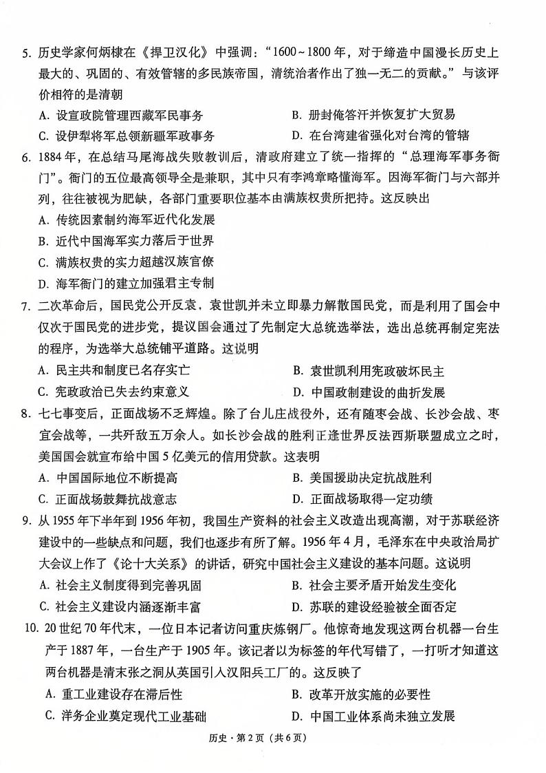 云南师大附中2025届高三上学期12月适应性月考卷（七）-历史试题+答案第2页