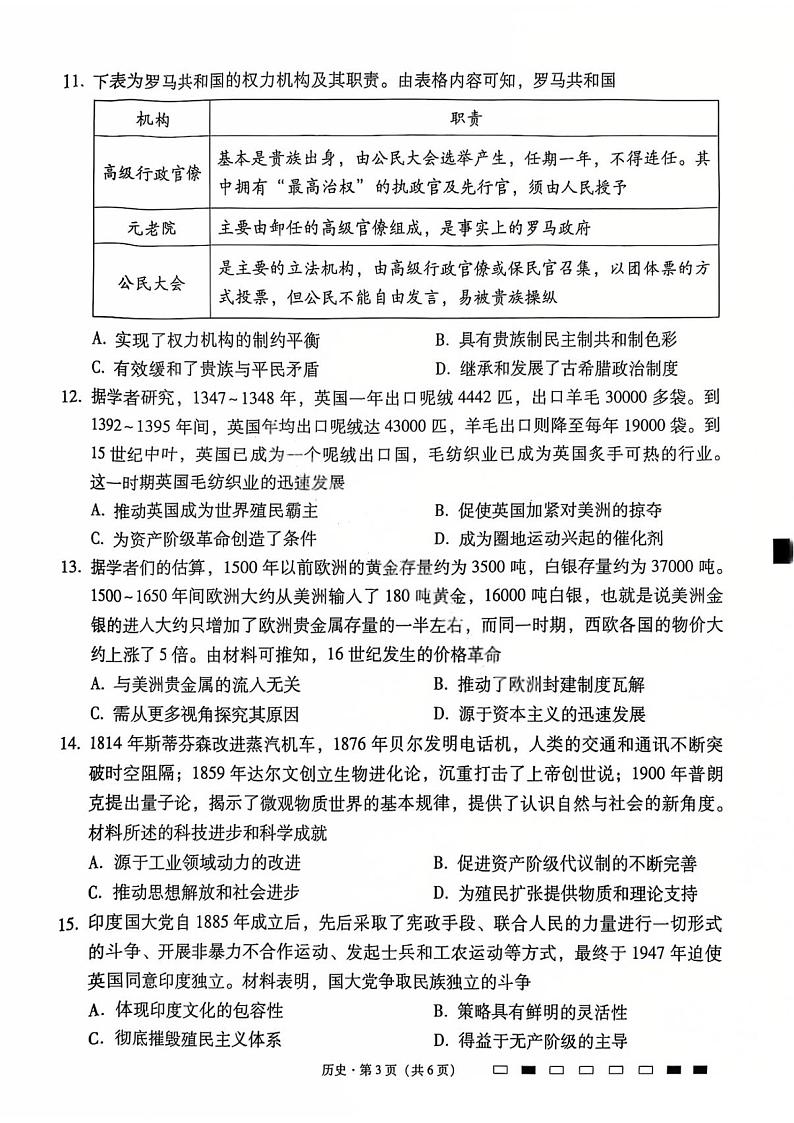云南师大附中2025届高三上学期12月适应性月考卷（七）-历史试题+答案第3页