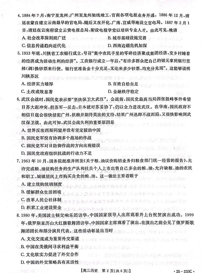 河北省金太阳质检联盟2025届高三上学期12月第三次联考-历史试题+答案第2页