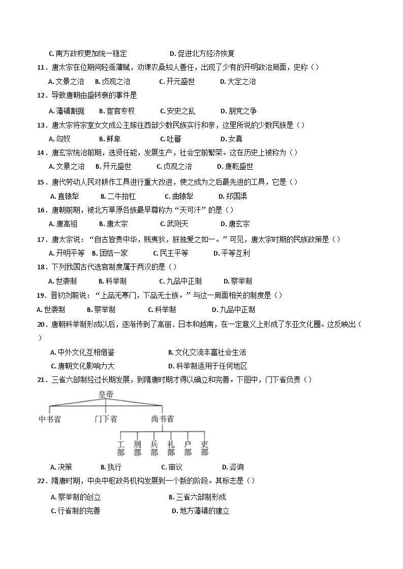 河北省衡水市阜城实验中学2024-2025学年高一上学期12月月考历史试题(含解析)第2页