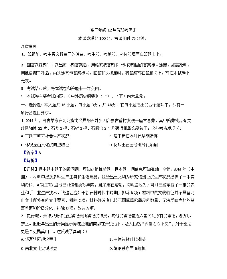 河北省保定市十县一中2024-2025学年高三上学期12月联考历史试题(解析版)第1页
