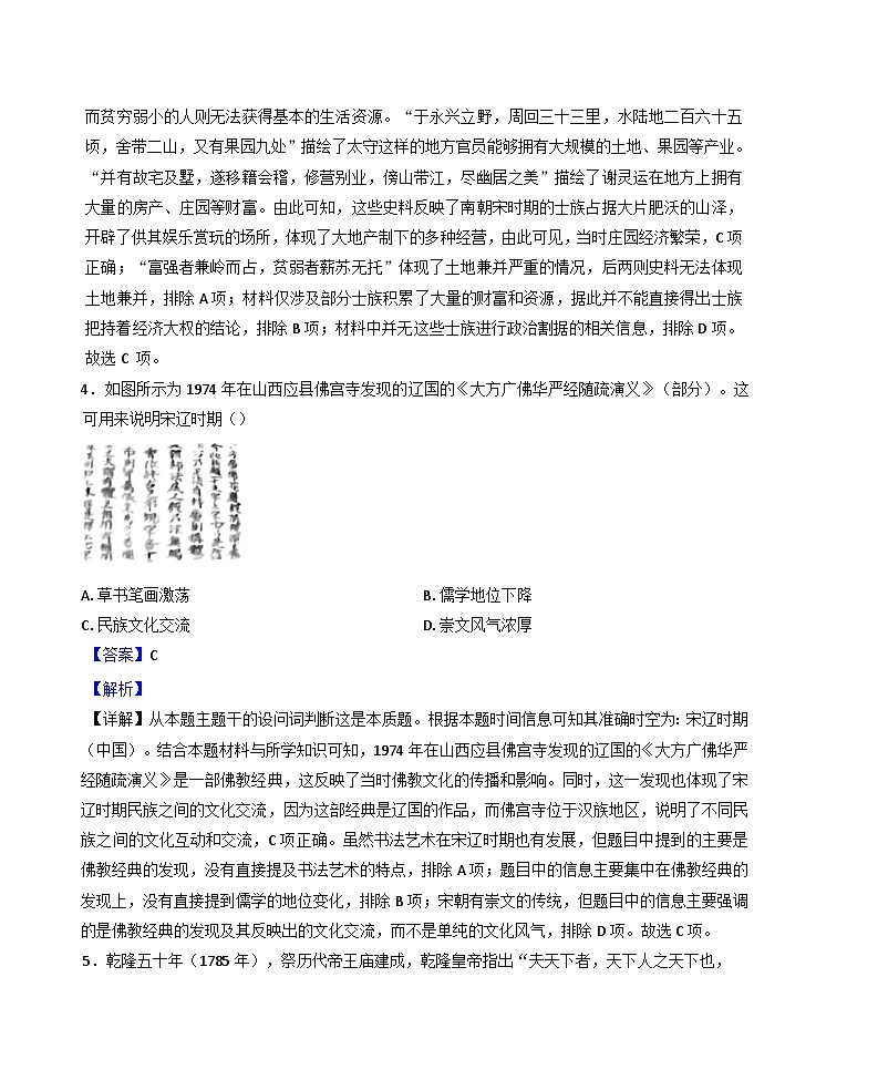 河北省保定市十县一中2024-2025学年高三上学期12月联考历史试题(解析版)第3页