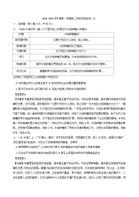 天津市第二十五中学2024-2025学年高二上学期12月月考历史试题(含解析)