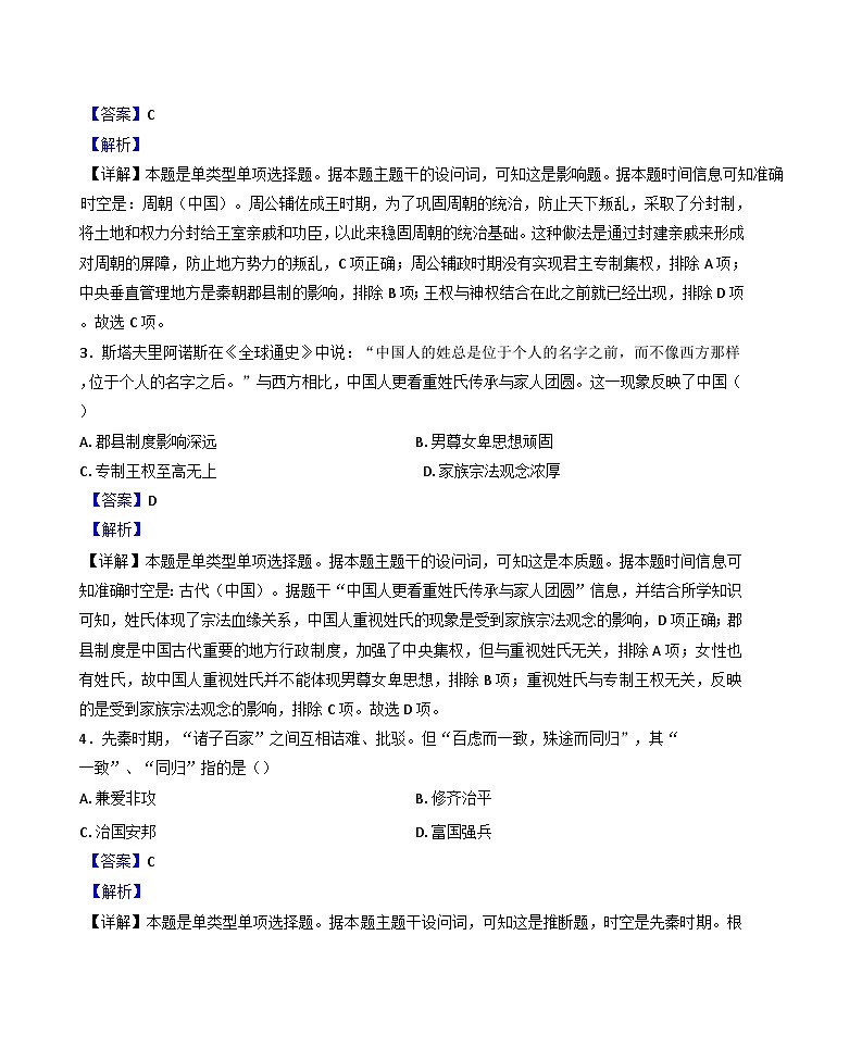 2024-2025学年度山东省济宁市金乡县高一上学期期中教学质量检测历史试卷(解析版)第2页