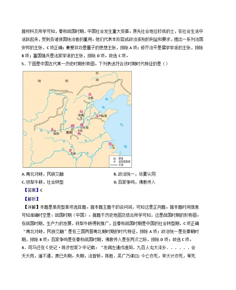 2024-2025学年度山东省济宁市金乡县高一上学期期中教学质量检测历史试卷(解析版)第3页