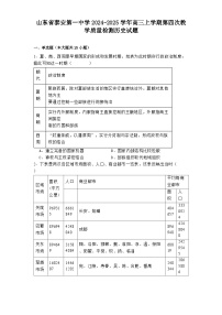 2024-2025学年度山东省泰安第一中学高三上学期第四次教学质量检测历史试题