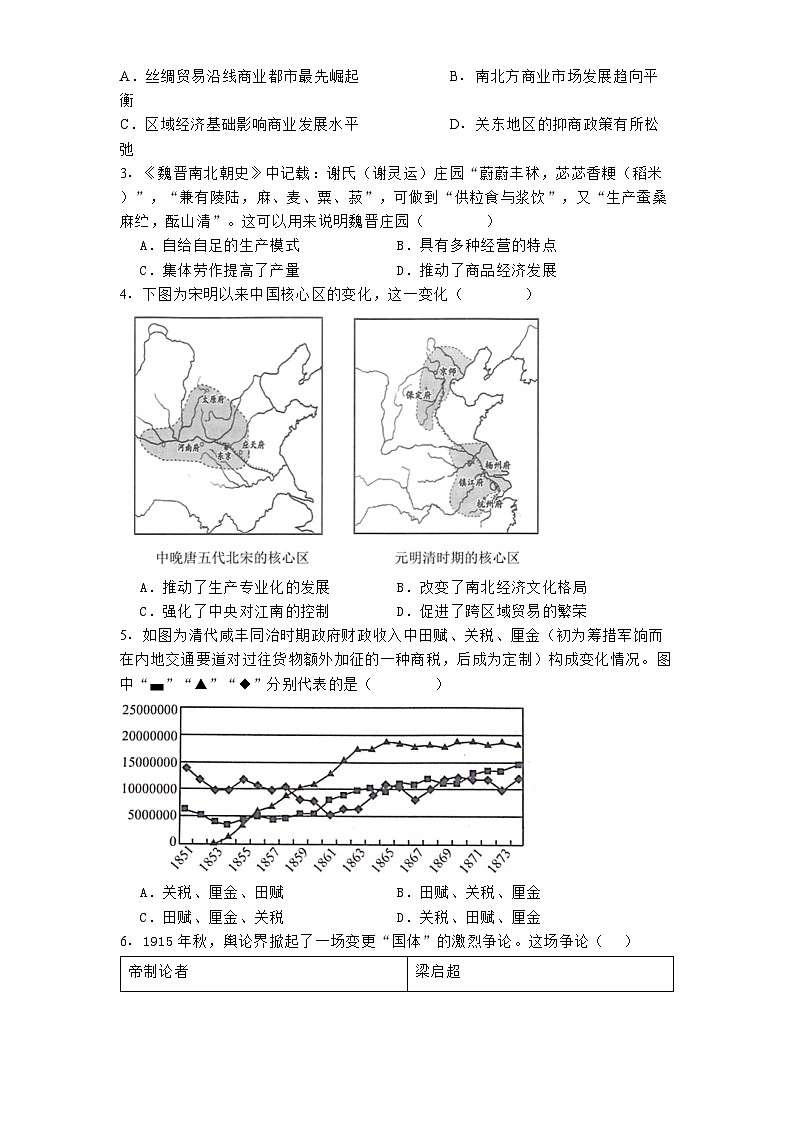 2024-2025学年度山东省泰安第一中学高三上学期第四次教学质量检测历史试题第2页