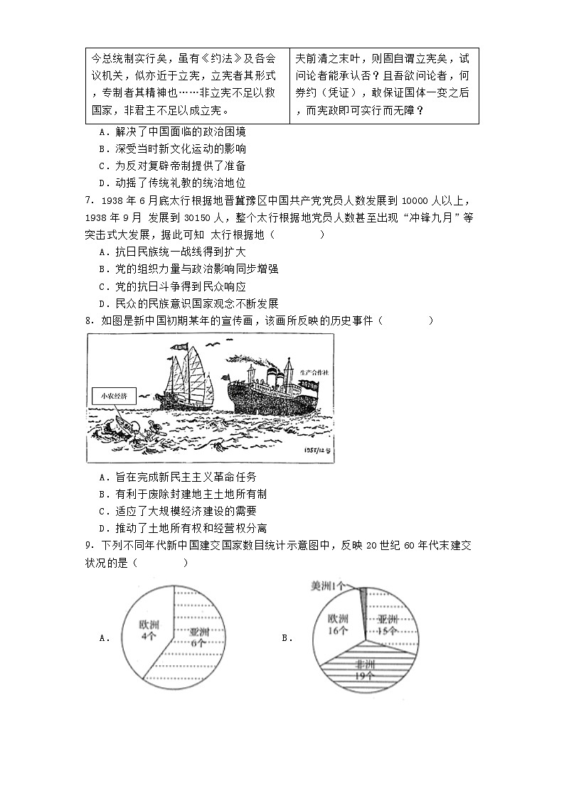 2024-2025学年度山东省泰安第一中学高三上学期第四次教学质量检测历史试题第3页