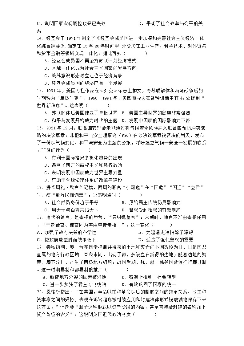 2024-2025学年度江西省宜春市丰城市第九中学高一上学期期中考试历史试题（日新班）第3页