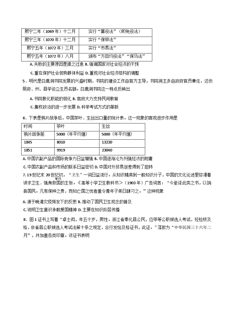 2024-2025学年度山东省新泰市第一中学高三上学期12月月考历史试题第2页